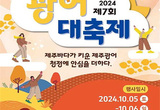 '제7회 제주광어대축제' 10월 5~6일 열린다