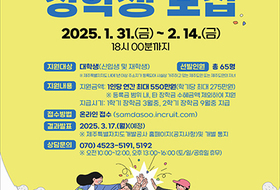 제주삼다수재단, 2025 제주삼다수 장학생 170명 찾는다