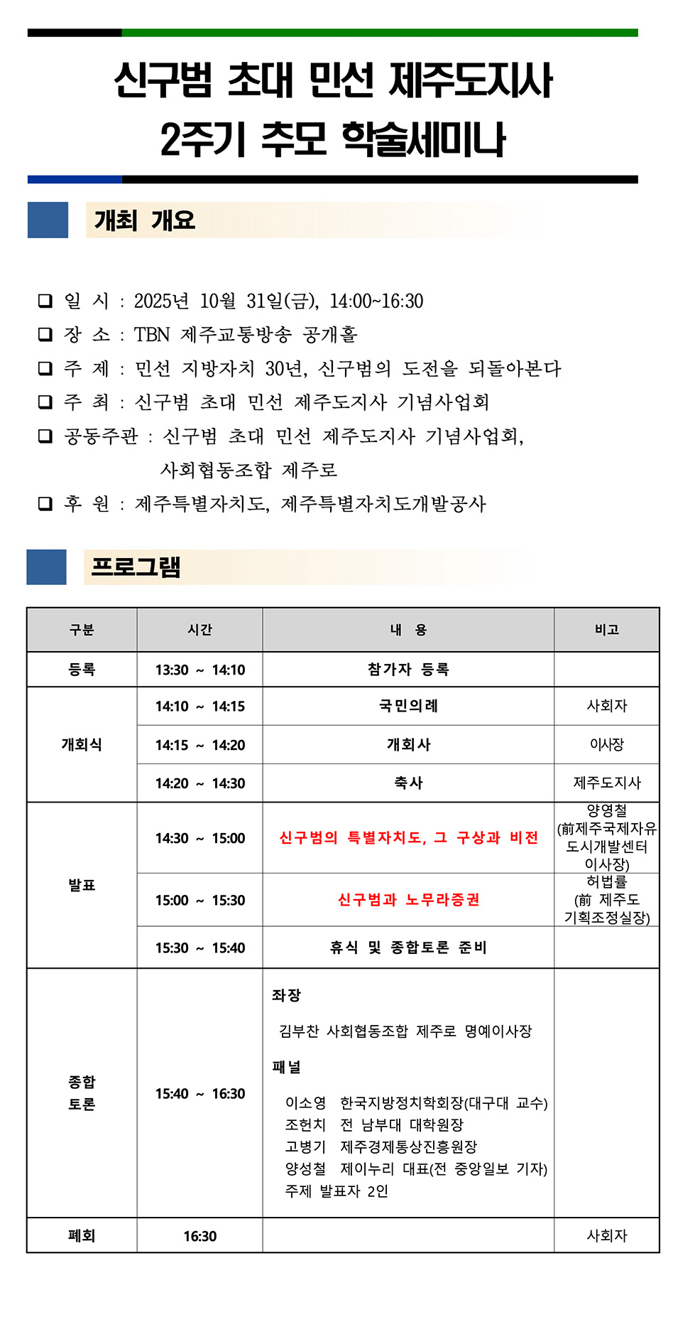 신구범 초대 민선 제주도지사 2주기 추모 학술세미나