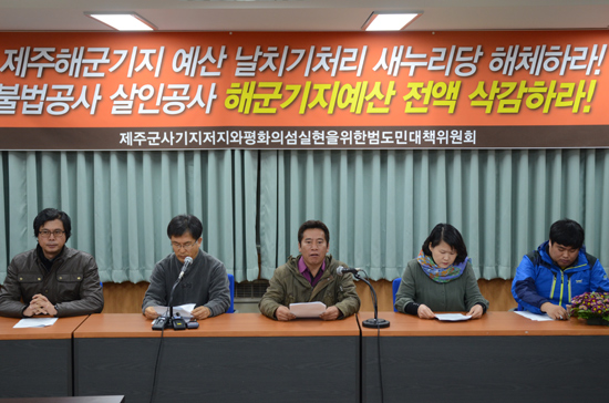 제주군사기지저지범대위가 29일 제주도의회 도민의 방에서 기자회견을 하고 있다.