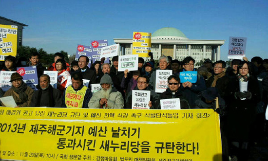 29일 오전 서울 국회의사당 앞에서 강정마을회와 군사기지저지범대위 등이 기자회견을 하고 있다.