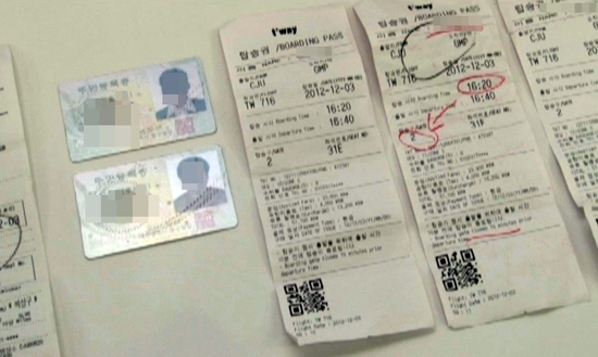 위조 신분증과 항공권