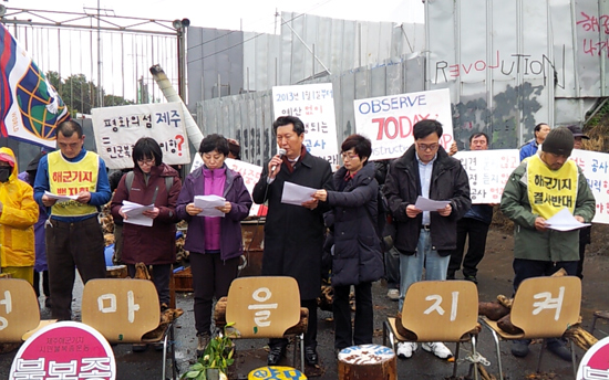 민주통합당 소속 국회의원 5명이 해군제주기지사업단 정문 앞에서 기자회견을 하고 있다.