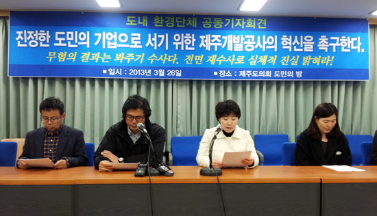 제주지역 3개 환경단체가 검찰의 수사 결과를 일일이 반박하며 검찰이 전면 재수사에 나설 것을 촉구하고 있다.