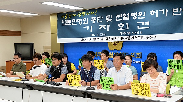 27일 제주도의회 도민의 방에서 열린 가지회견