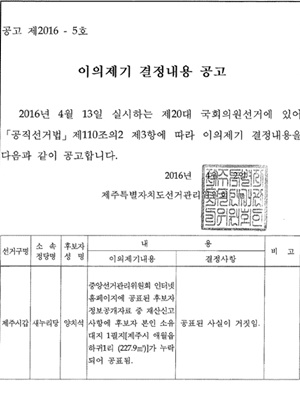 양치석 후보 재산신고 이의제기 결정 내용 공고문.