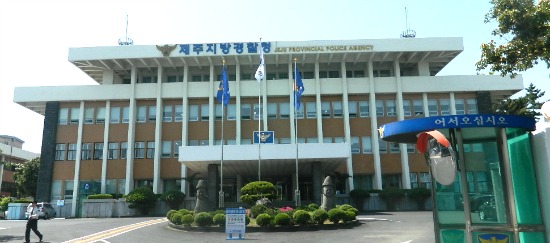 제주지방경찰청.