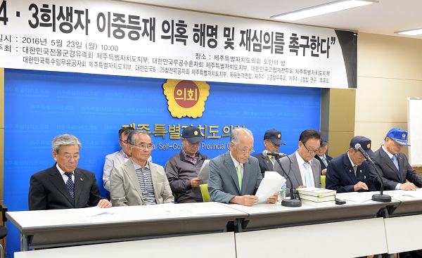 제주4·3정립연구유족회 등이 23일 기자회견을 열고 4·3희생자 이중등재 의혹을 제기, 재심의를 촉구했다.