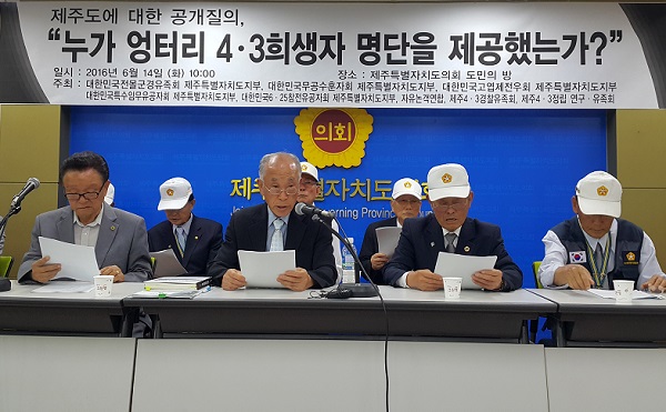 제주4·3정립연구유족회는 14일 기자회견을 열고 이중등재 의혹과 재심의 실시를 주장했다.