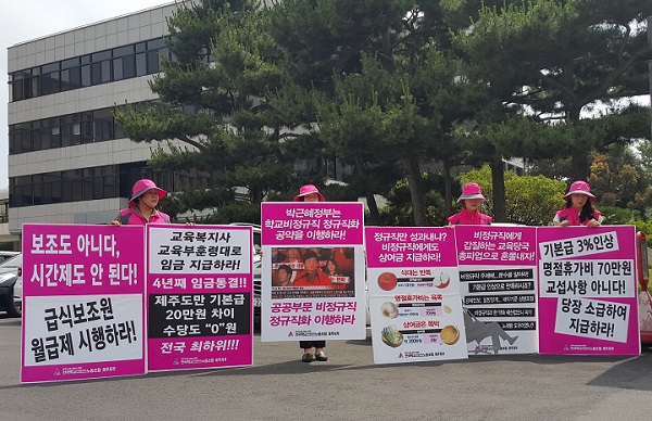 학교비정규직노동자들이 피켓을 들고 농성을 벌이고 있는 모습.