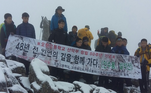설악산 정상 대청봉에서 현수막을 들고 48년만에 인연의 길을 다시 함께 간 것을 축하하고 있다.