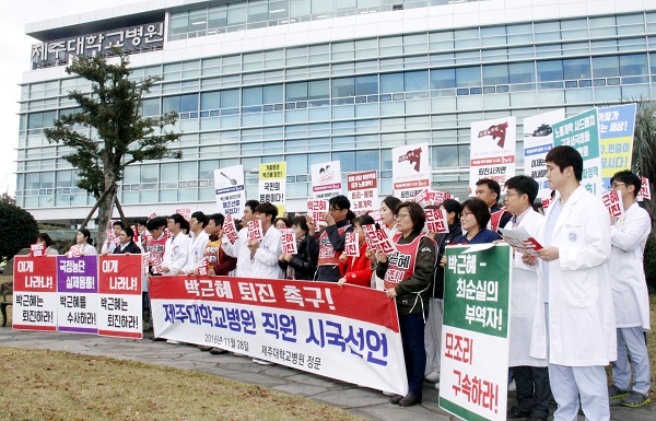 제주대병원 직원 758명이 28일 제주대병원 앞에서 시국선언 기자회견을 열었다. <뉴시스>