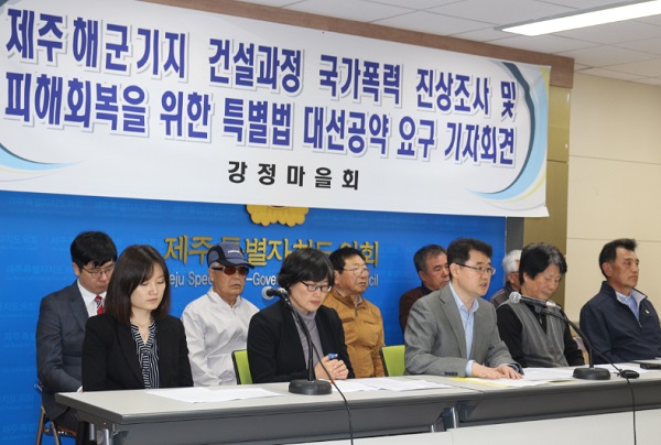 강정마을회는 11일 제주도의회 도민의방에서 기자회견을 열고 '제주해군기지 공사 관련 인권침해 진상규명 및 피해회복을 위한 특별법 제정을 요구했다.
