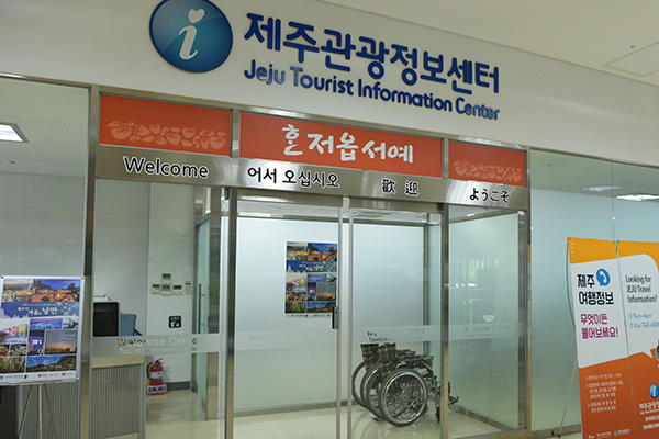 제주도는 제주웰컴센터에 자리잡은 제주관광정보센터를 통해 위치기반 서비스를 활용한 관광안내를 제공하고 불편신고 즉시 현장출동을 하는 등의 안전관광을 위한 서비스를 제공하고 있다. [제이누리=고원상 기자]