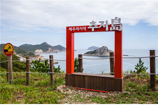하추자도 묵리고갯길