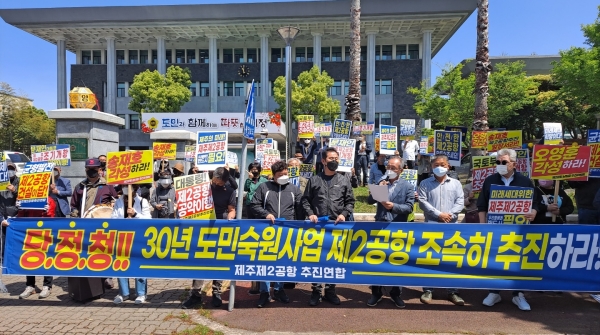 제주제2공항추진연합이 6일 오전 제주도의회 정문 앞에서 기자회견을 열고 제2공한 건설 정상추진을 촉구하고 있다. [사진=뉴시스]