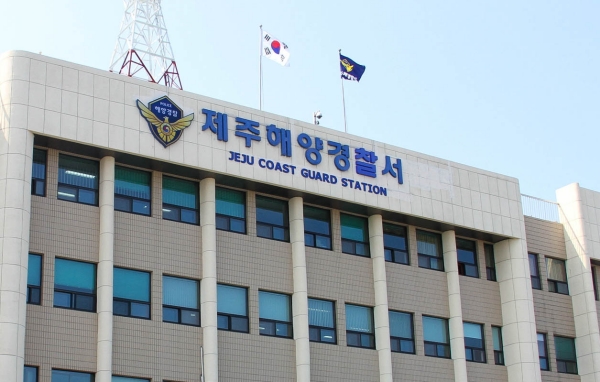 제주해양경찰서.