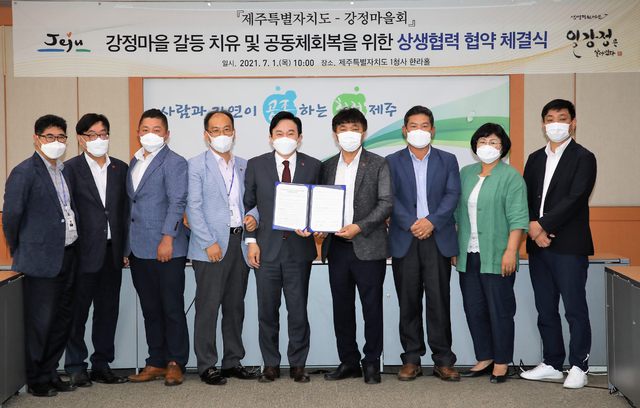 제주도-강정마을 갈등치유 협약식 모습. [사진=제주도]